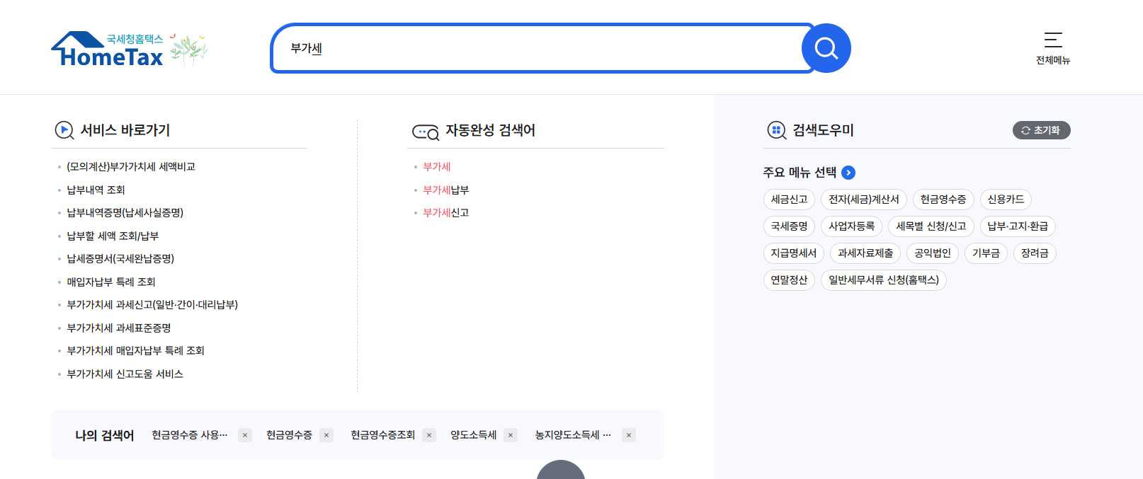 부가세 신고기간