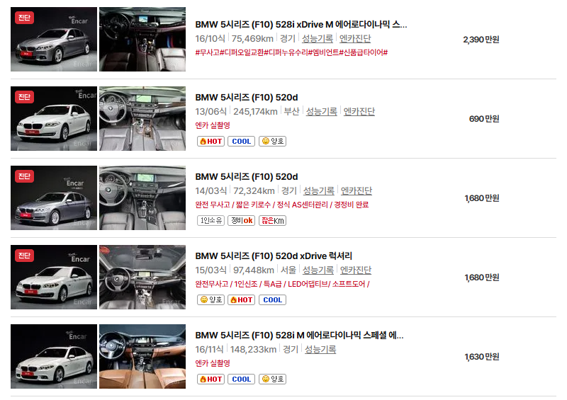 bmw 5시리즈 중고차 가격 시세표 유지비