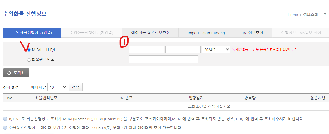 관세청 유니패스 화물 건별 조회