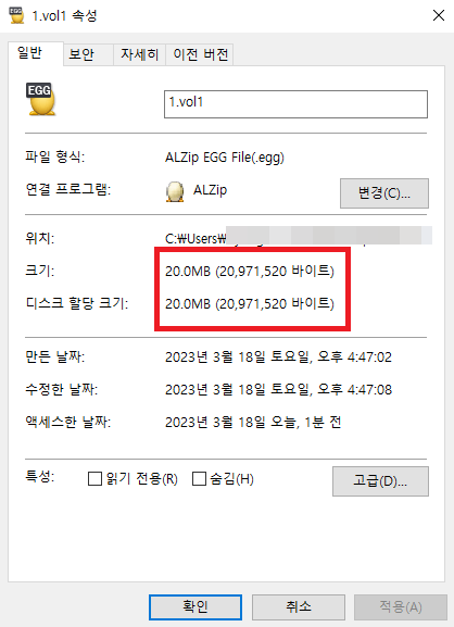 vol1 파일 용량 변경