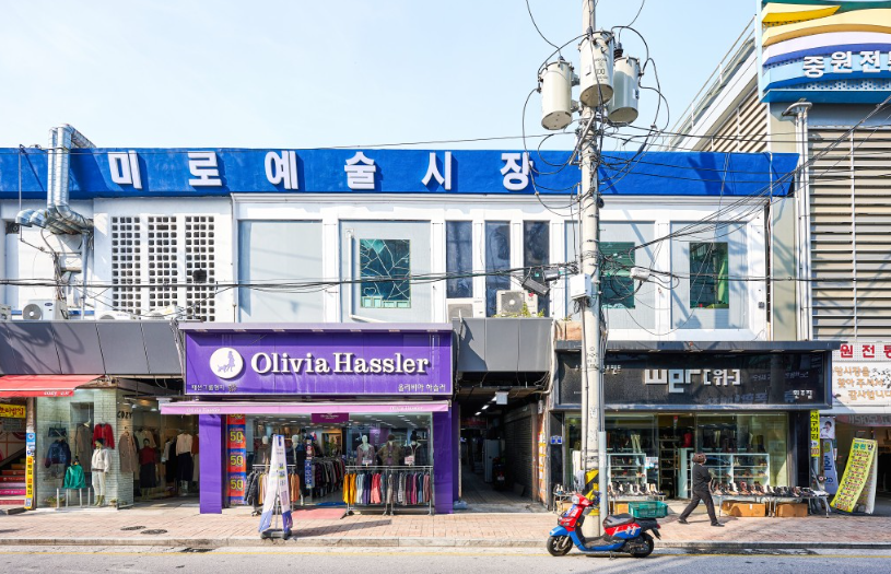 미로예술 중앙시장