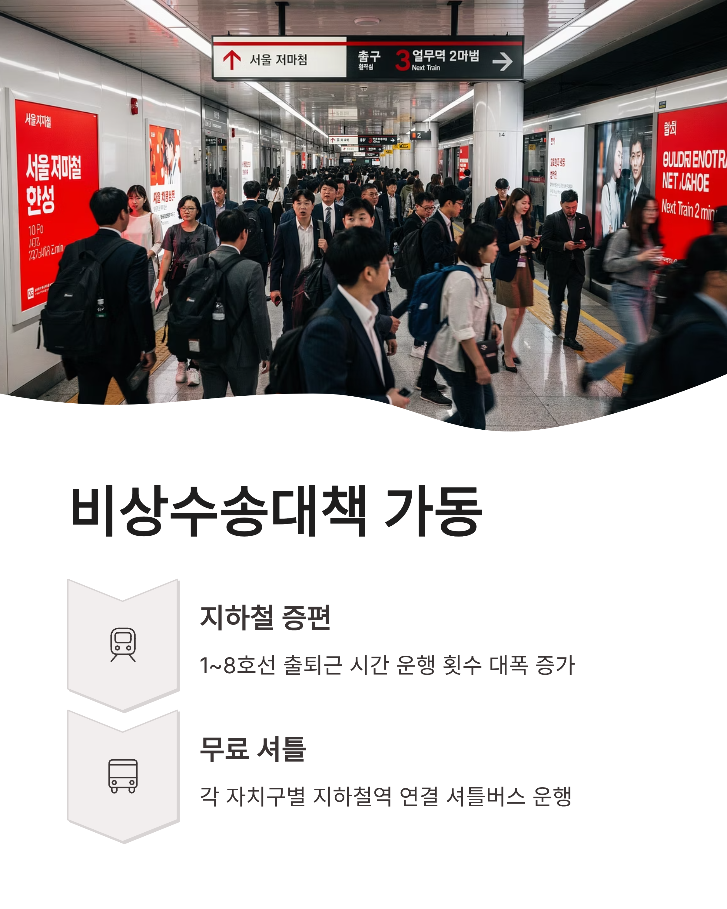 서울 시내버스 파업 13일 첫차 중단 예고 출근길 노선 확인 및 비상수송대책 총정리