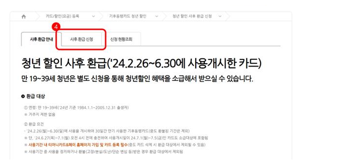 기후동행카드 환급