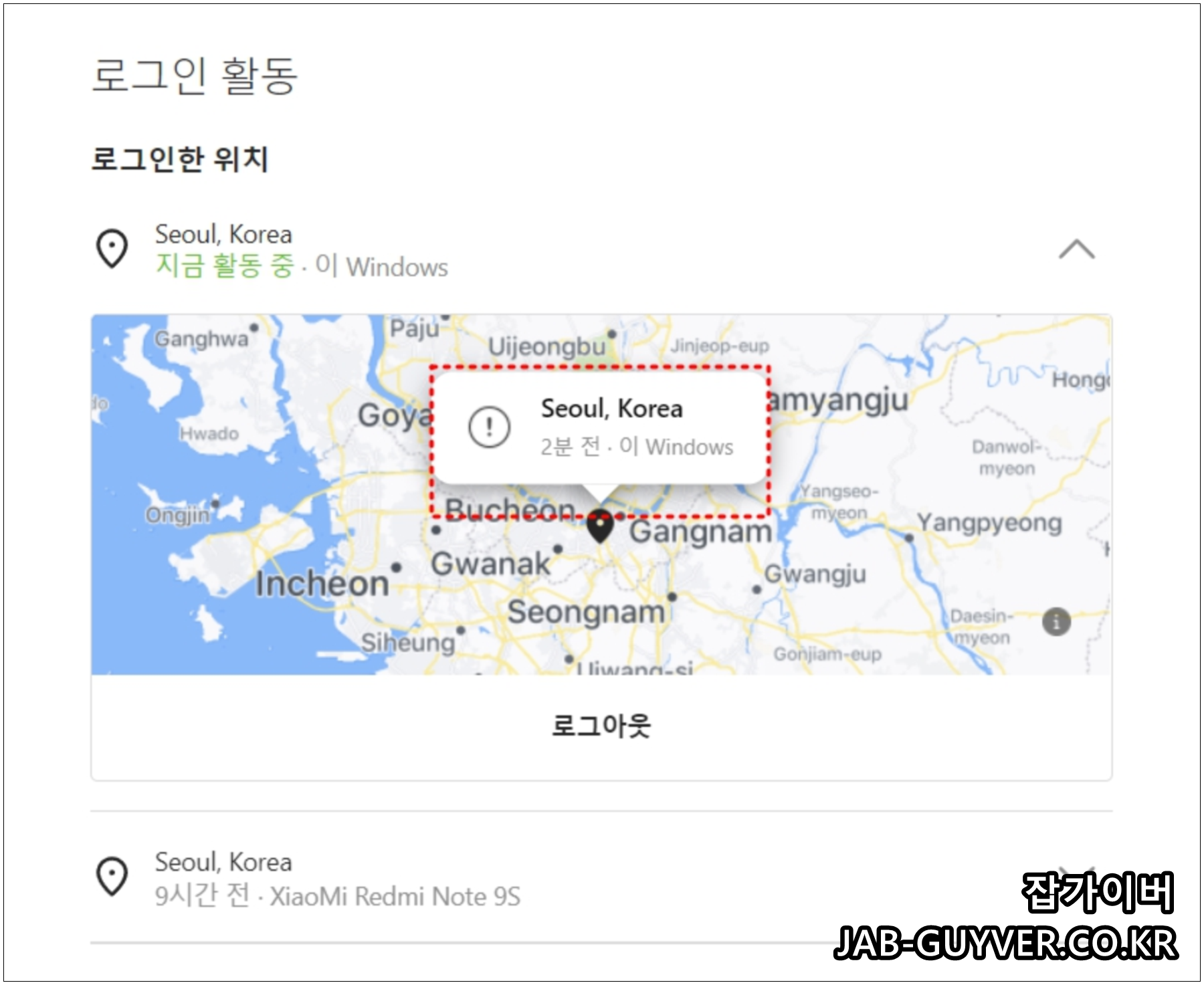 로그인 활동에서 낯선 기기를 강제로 로그아웃하는 화면