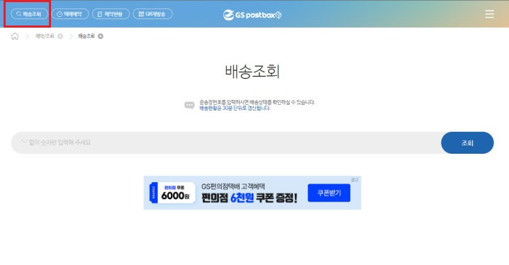 gs-반값택배-조회