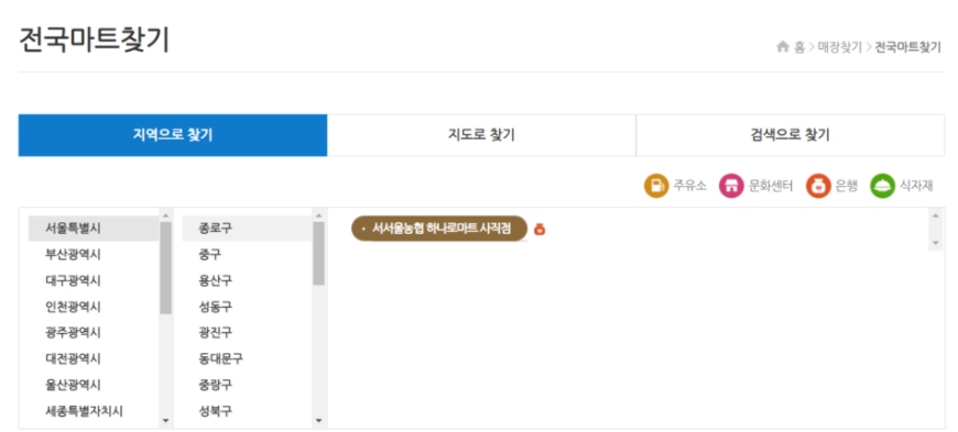 농협하나로마트 영업시간