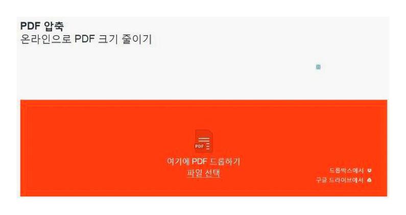 pdf 용량 줄이기 사이트
