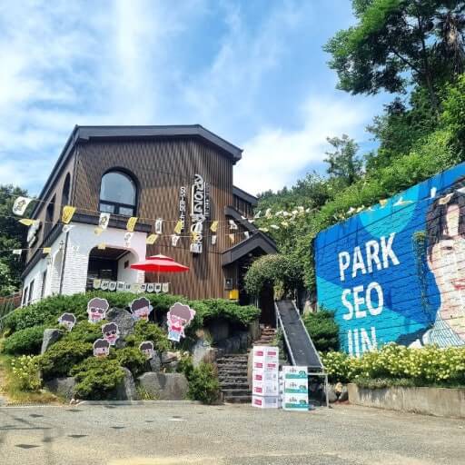 서진이네 건어물 외부
