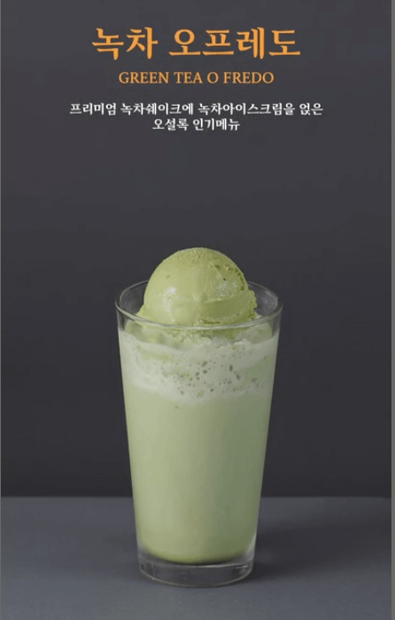 녹차 오프레도