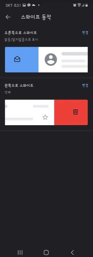 지메일앱 알고 있으면 좋은 3가지 기능