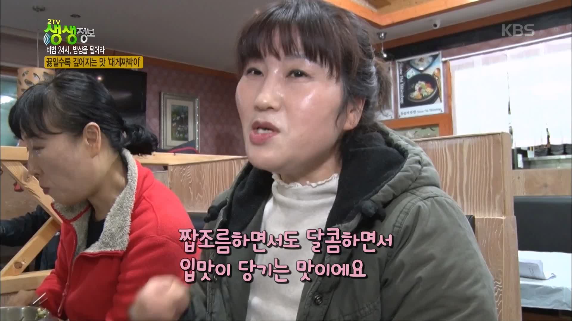 백반기행 붉은대게 요리 문희경 편 대게 게짜박이 두부게살찜 울진 맛집 소개