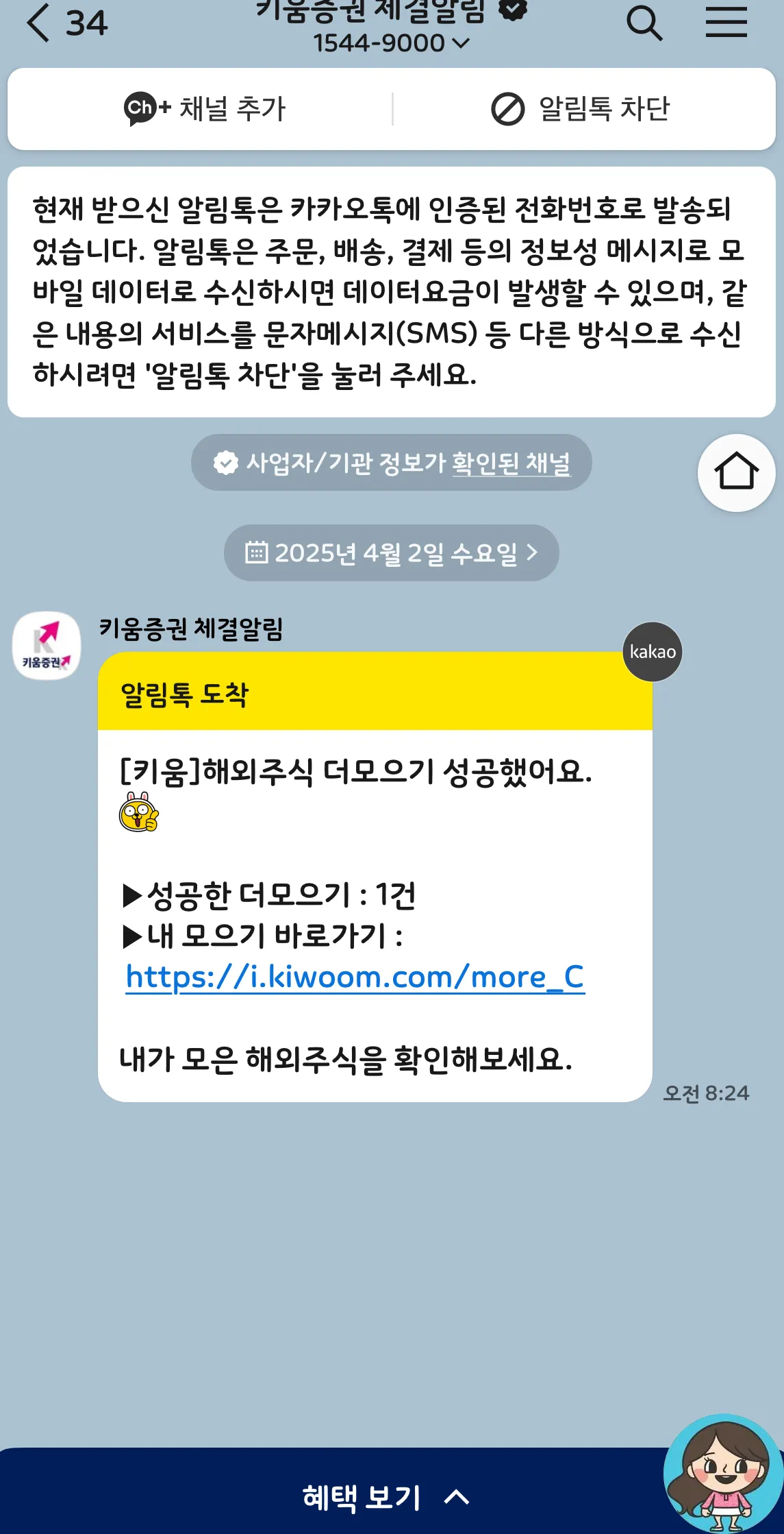 키움증권-카톡알림