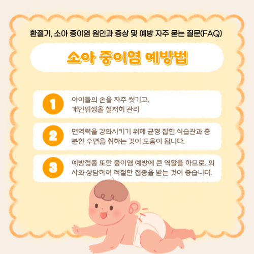 소아-중이염-예방법