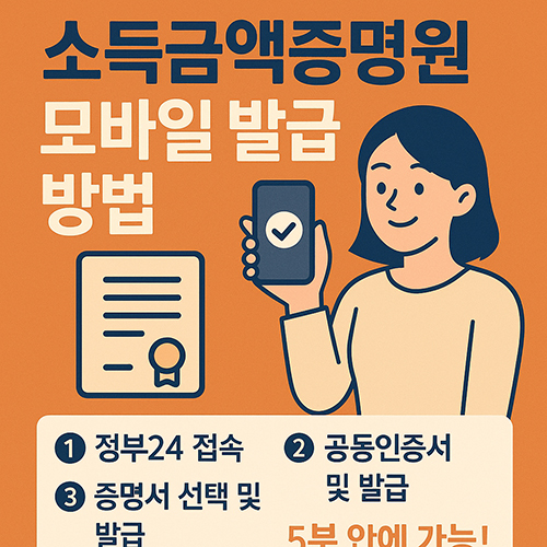 소득금액증명발급