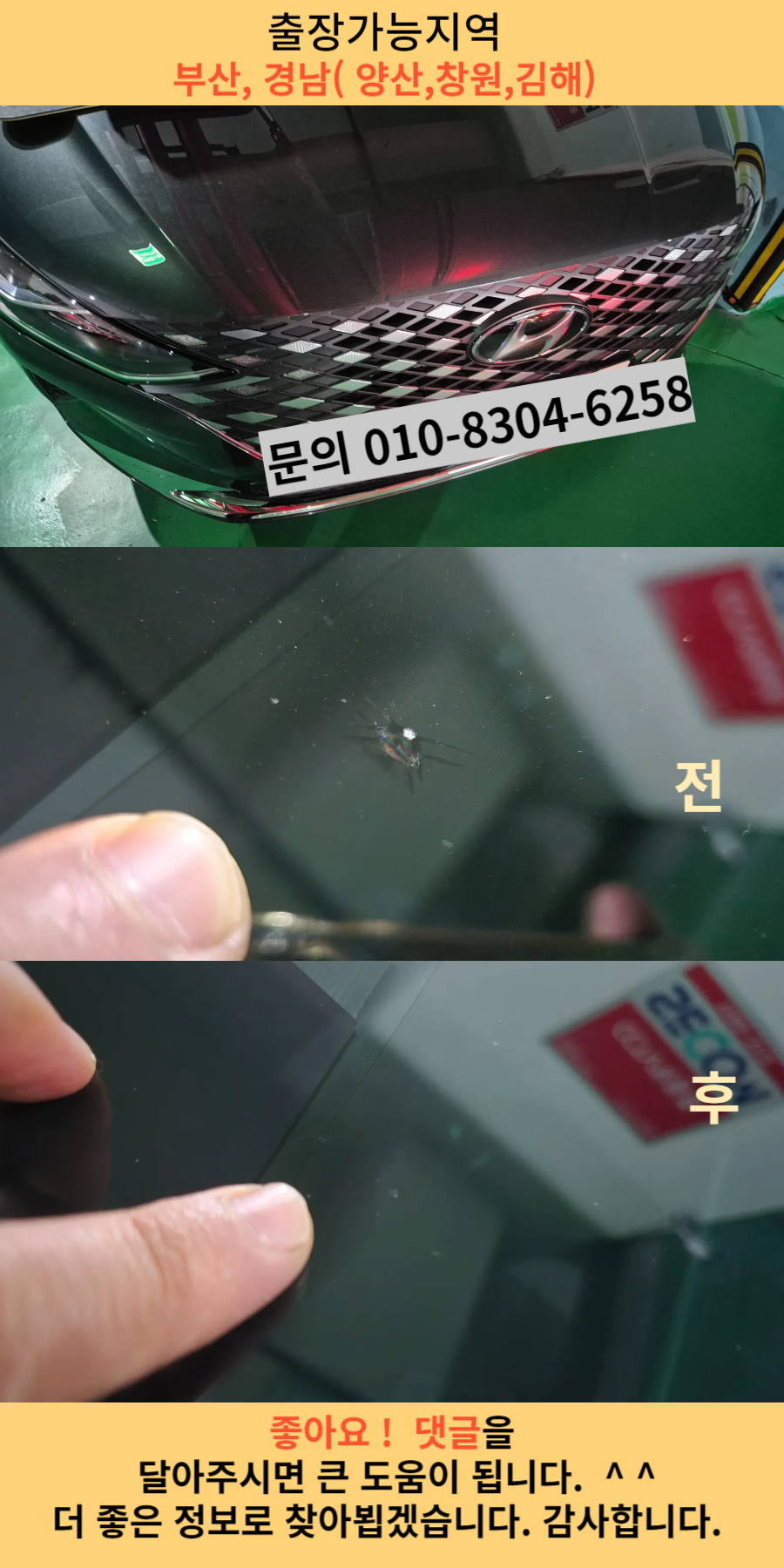 김해유리복원 출장수리