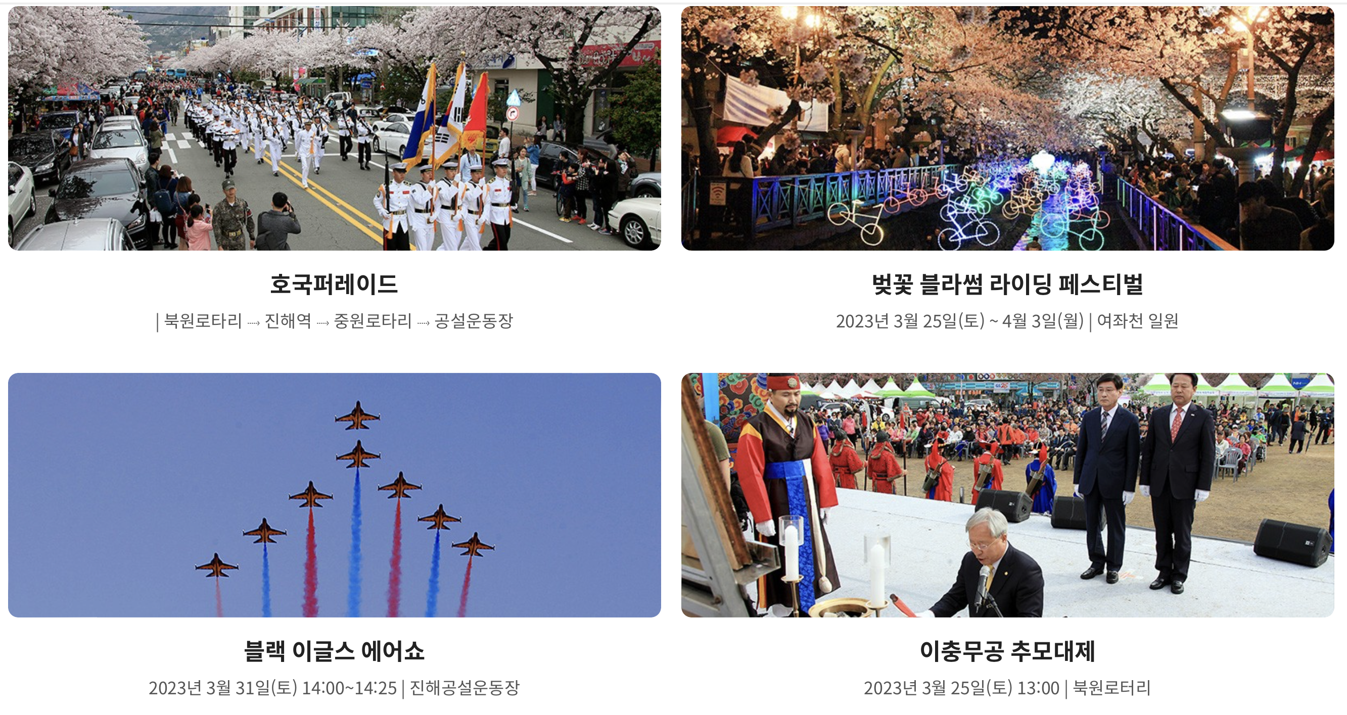 진해군항제