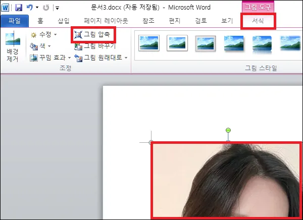 워드 그림 압축 실행