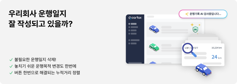 운행기록AI검사