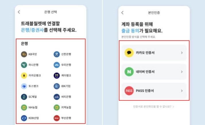 트래블월렛 카드 발급 및 사용법 (모바일카드, 실물카드)