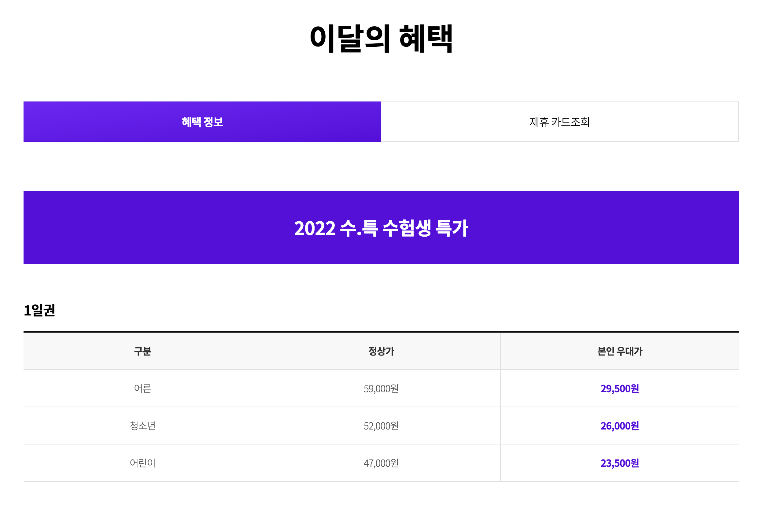 수능 수험생 할인