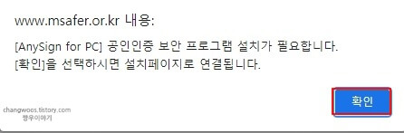 보안-프로그램-설치-페이지-이동-팝업-창