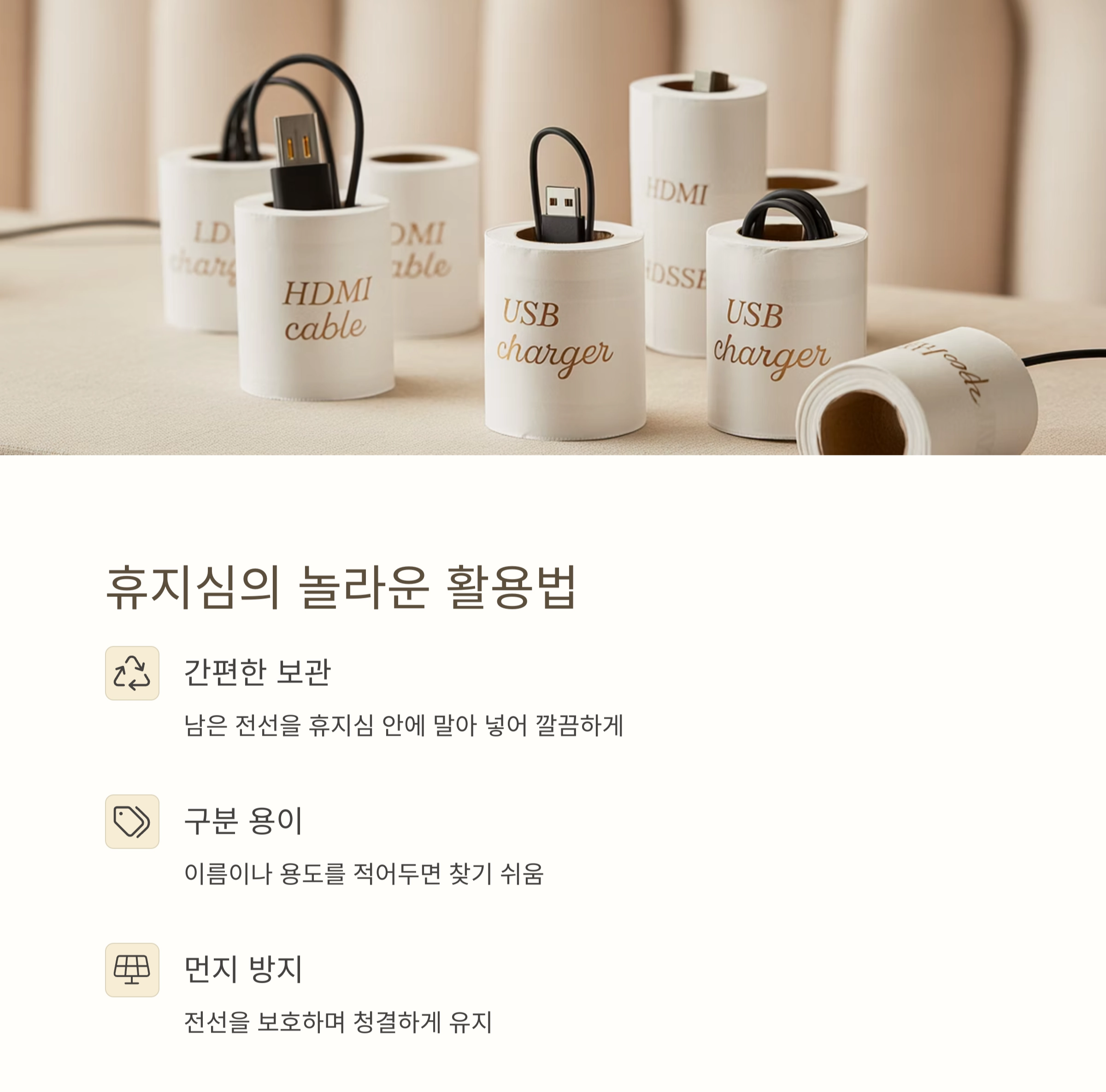 전선 정리의 신세계, 집게와 휴지심으로 깔끔하게 해결!