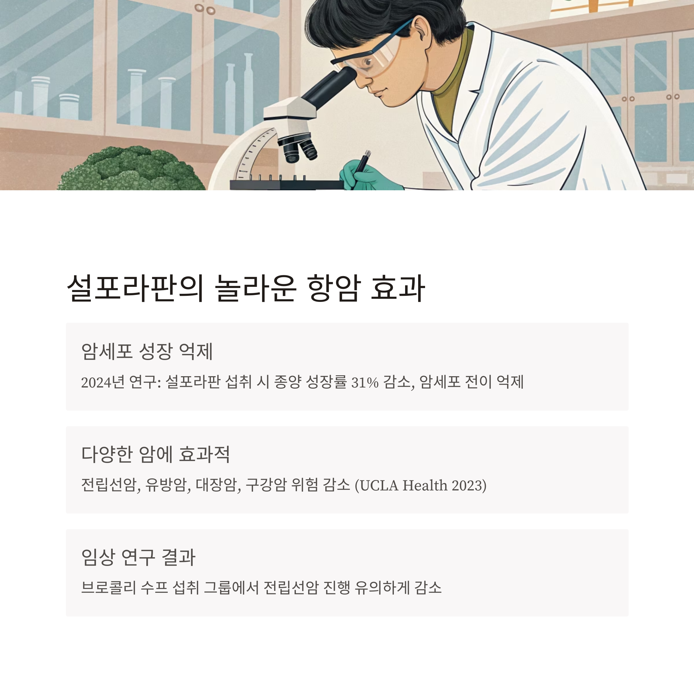 브로콜리 암 예방