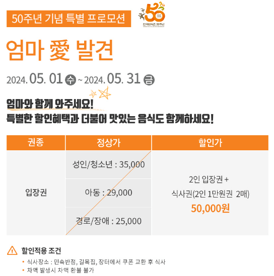 한국민속촌 입장료