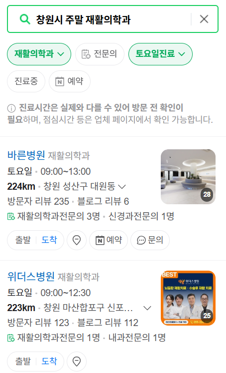 창원시 주말 문 여는 재활의학과 병원 추천 목록 ❘ 토요일, 일요일, 공휴일 진료 병원 리스트(물리치료, 도수치료, 교통사고 재활)