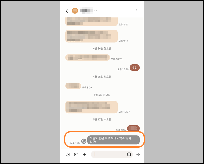 갤럭시 예약 문자 변경 완료 화면
