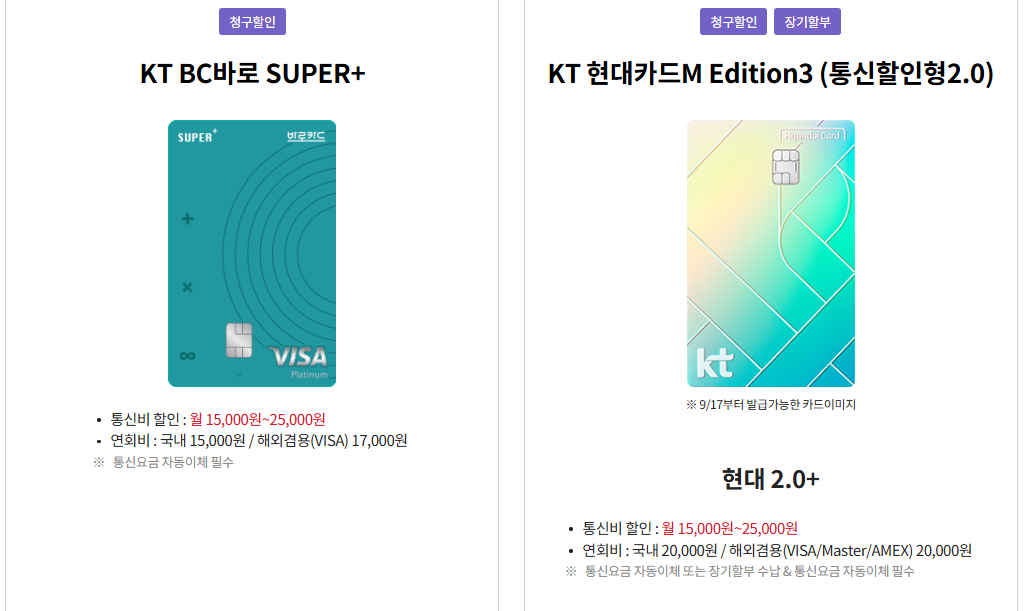 통신비-할인-절약하기