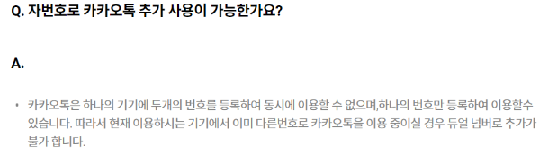 SK 투넘버 서비스