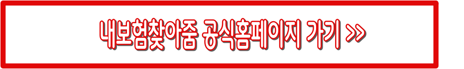 숨은 보험금 찾기 완벽 가이드