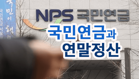 연말정산 소득공제 항목 총정리 (2024년 최신 정보)