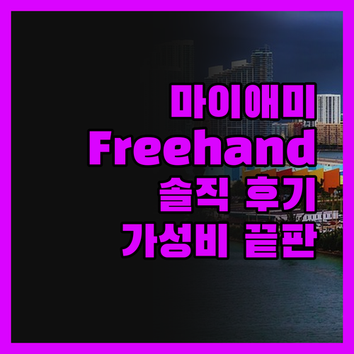 Freehand Miami, 솔직 후