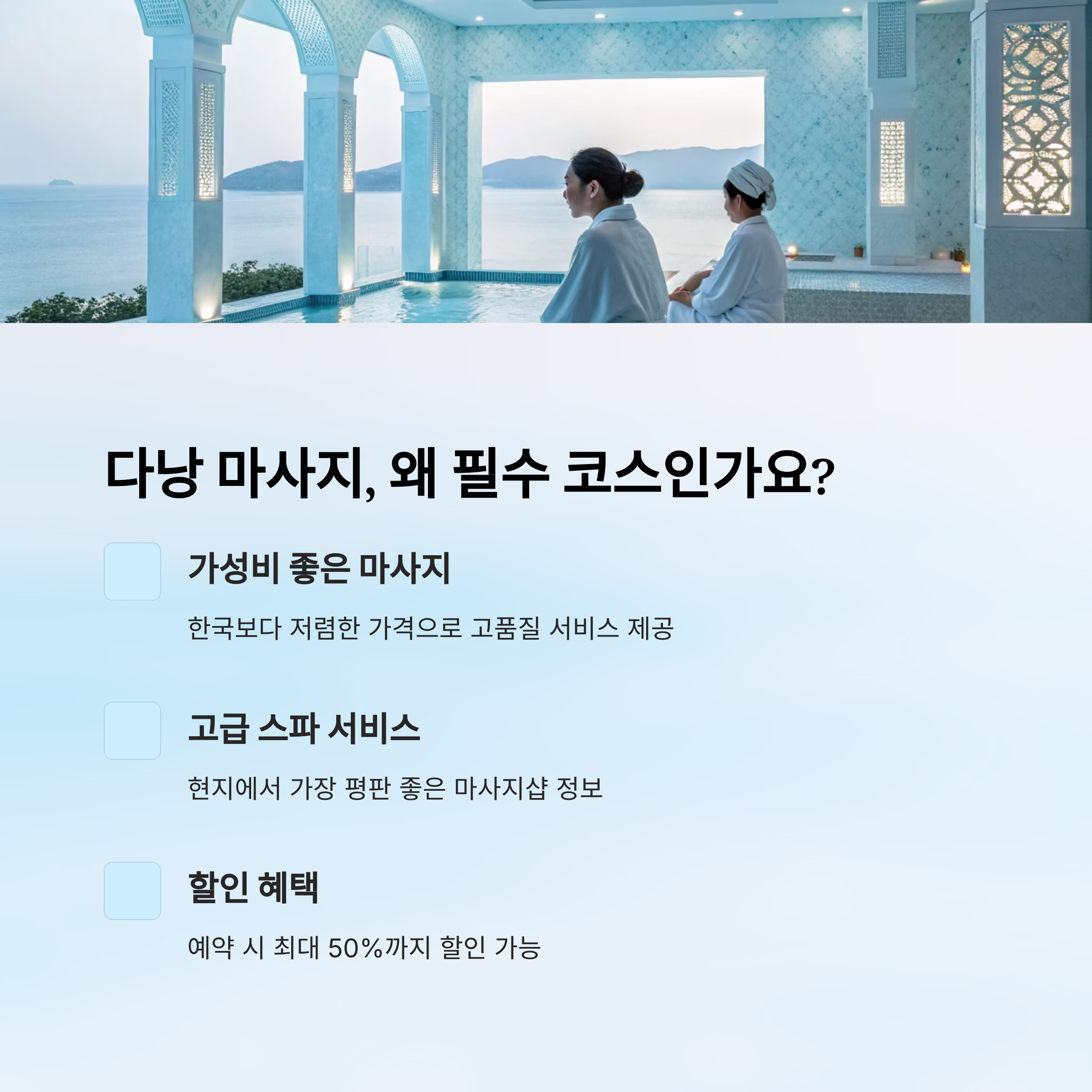 다낭 마사지, 왜 필수 코스인가요?