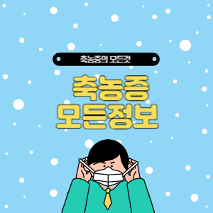 축농증