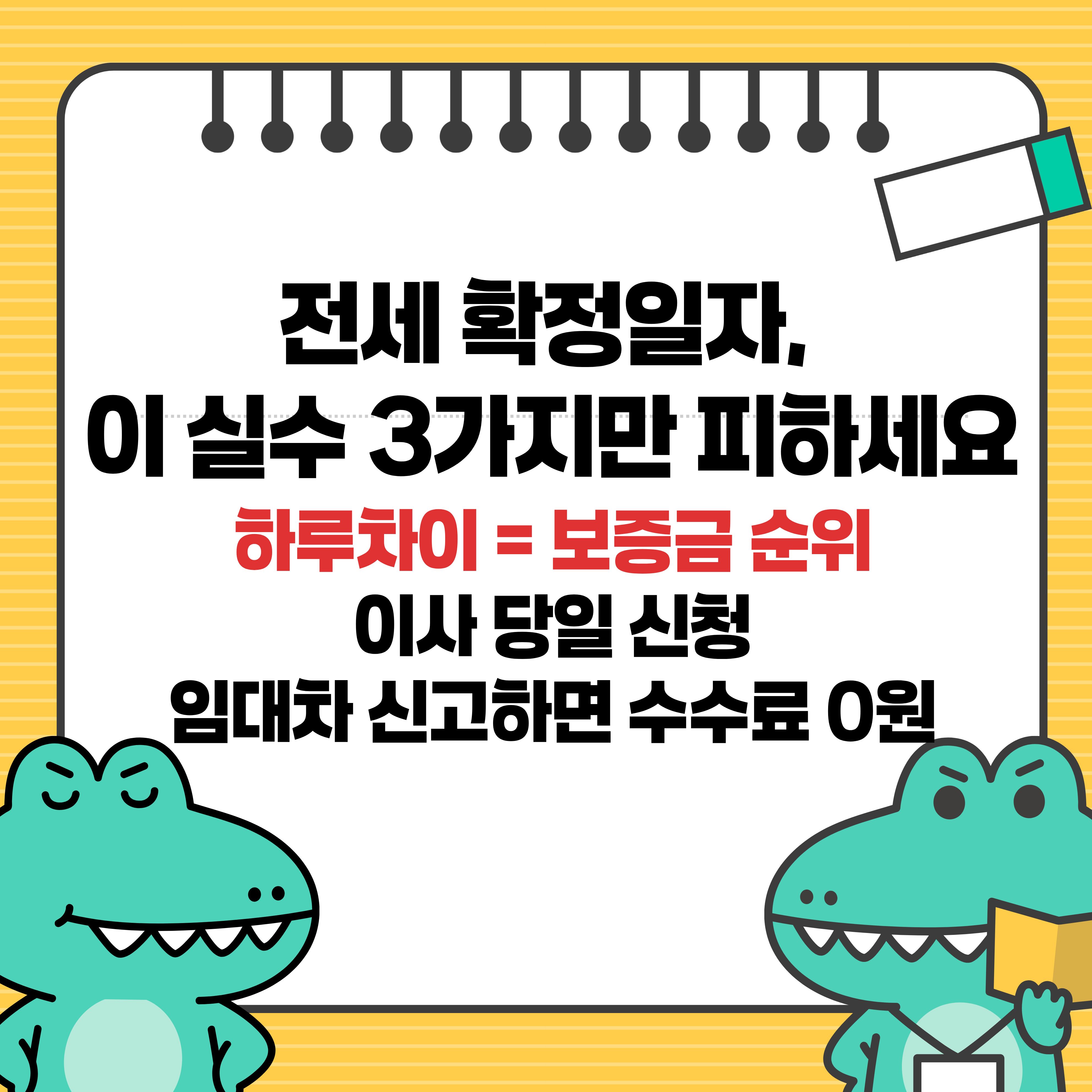 2026 확정일자 받는 법 임대차 신고