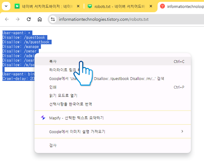 네이버에 티스토리 등록하는 방법(서치어드바이저)