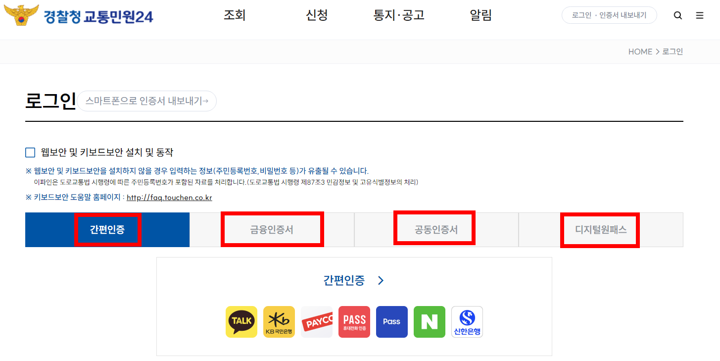 주정차위반 과태료 조회 2