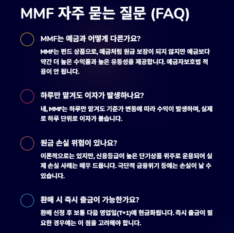 MMF란? 투자방법&amp;#44; 장단점&amp;#44; 활용법 및 추천종목