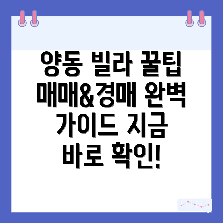 양동 빌라 매매