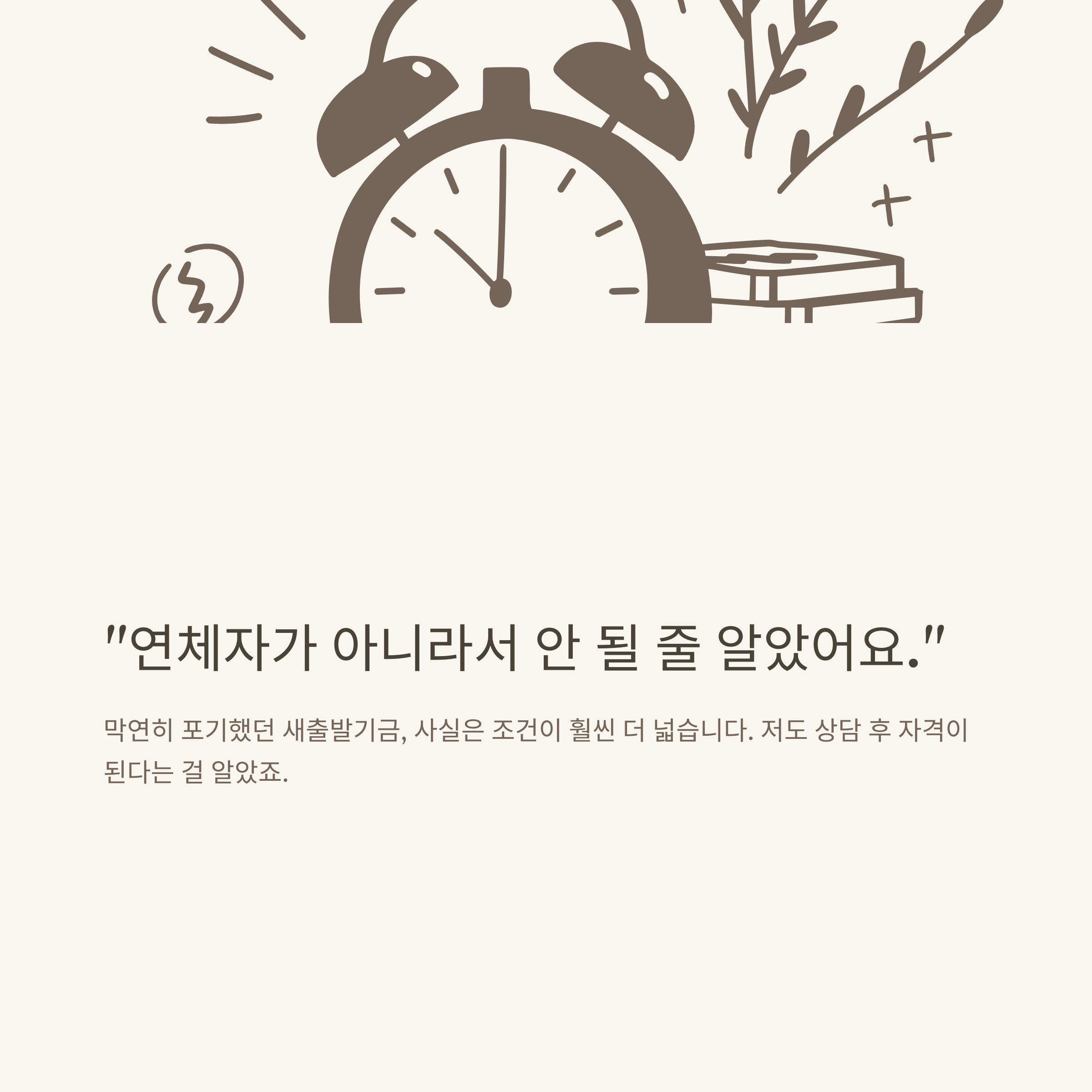 새출발기금 신청자격 완벽 정리: 조건, 연체자·소상공인 실전사례, 후기까지