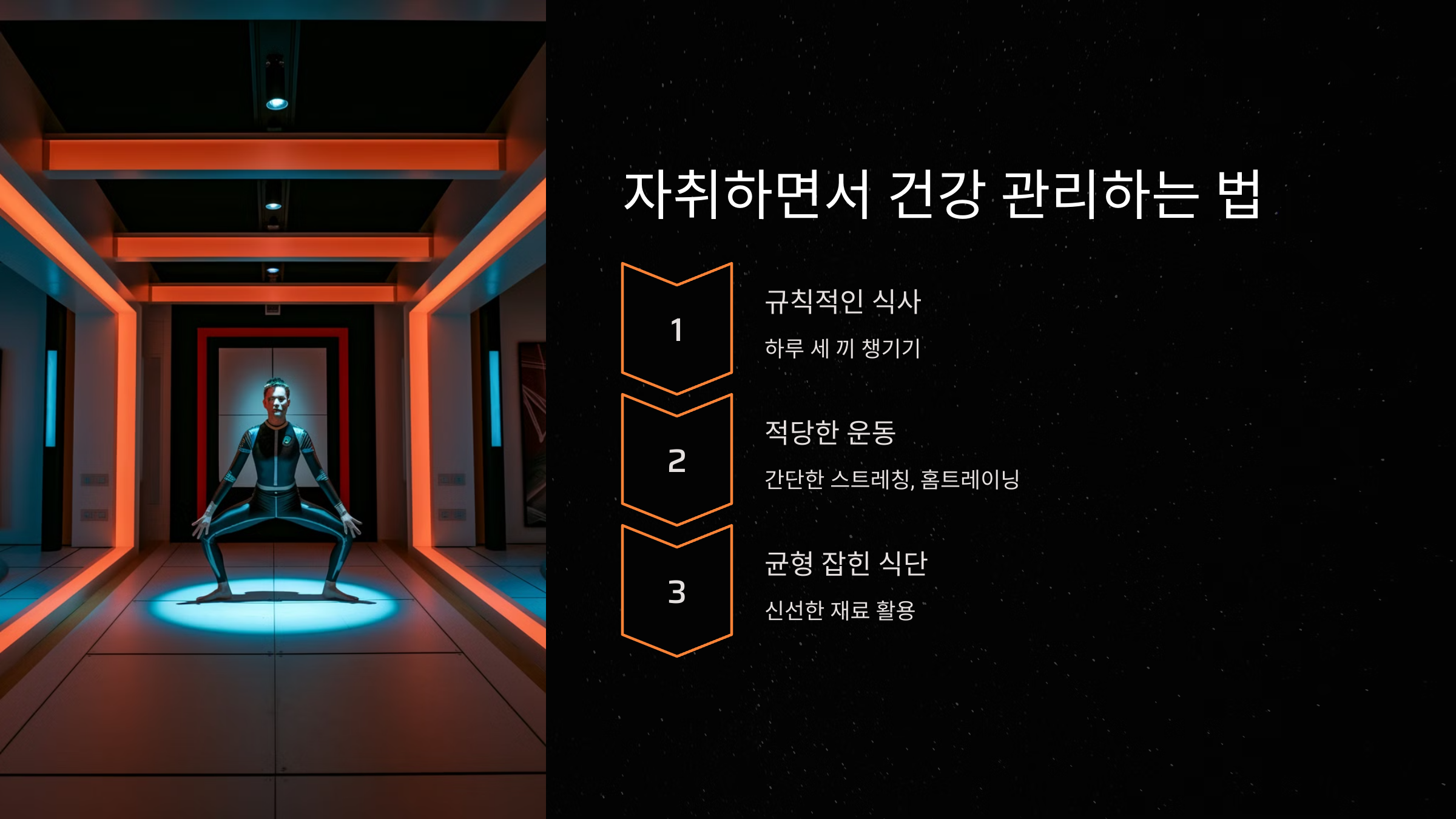 혼자 살아도 외롭지 않게 생활하는 법