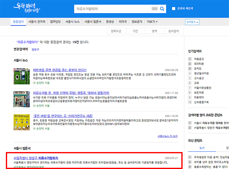 서울시청-의류수거함위치-검색-결과-목록