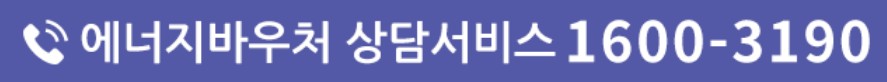 에너지바우처 신청자격