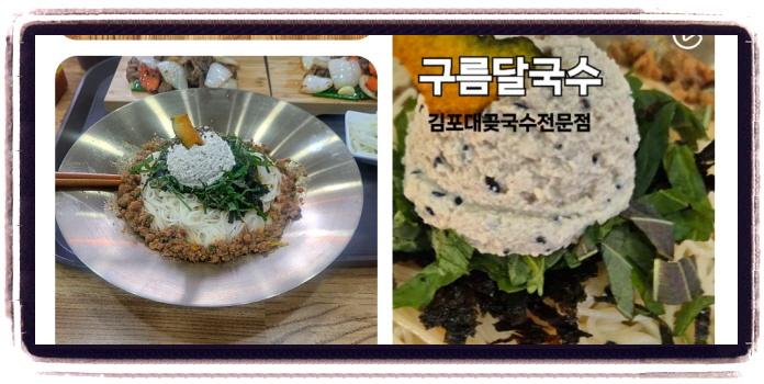 오늘N 오늘은국수먹는날 김치빙수국수 후기