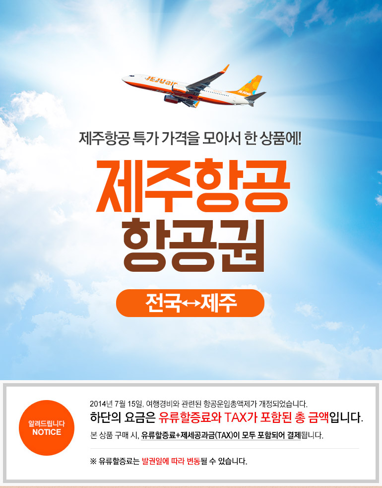 제주 항공권