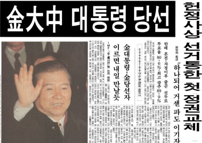 김대중 대통령