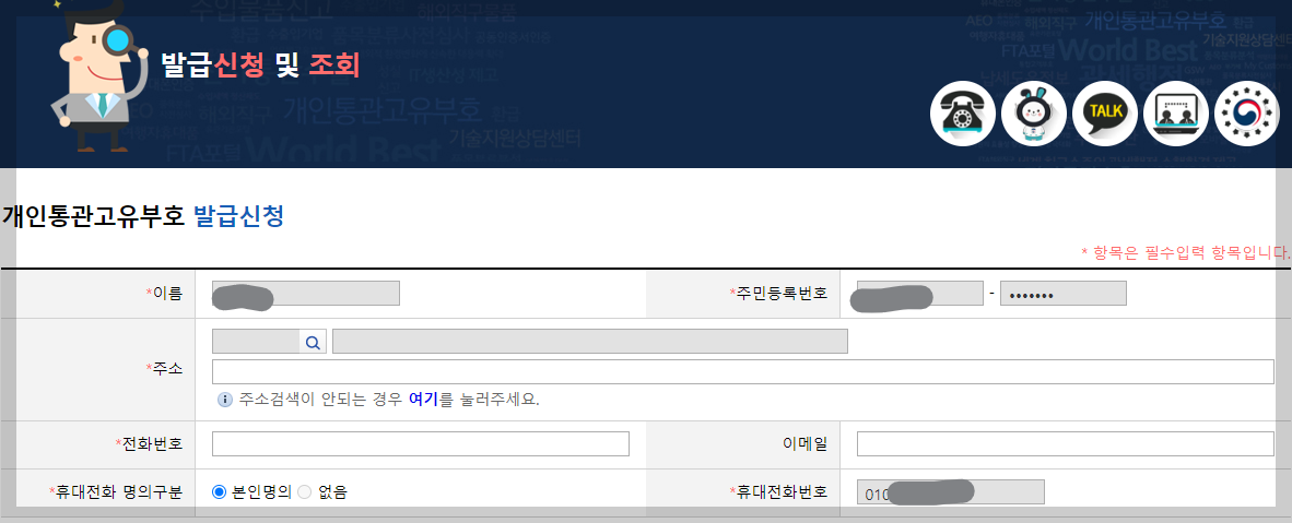 개인통관고유부호 발급신청 사진